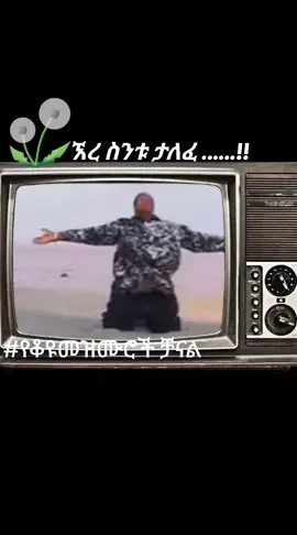 Singer: Mesfin Gutu #ethiopian_tik_tok#protestantmezmur#ጴንጤ_መዝሙር#viral#ጼንጤመዝሙር#foryoupage##viralvideo#oldiest#የድሮመዝሙር#4you#ethiopia#የቆዩመዝሙሮች#ሀዲያ_የፍቅር_ሀገር⚪️⚫️🔴ሀዲያ#oromotiktok❤️💚❤️ #ኢየሱስ@#የቆዩመዝሙሮች ቻናል 