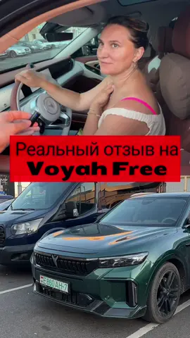 Отзыв на Voyah Free⚡️  #гибрид #авто #автомобиль #китайскиеавто #автоизкитая #2024 #машина #voyah #voyahfree #china #автоподбор #выборавто #car #электрокар #electriccar 