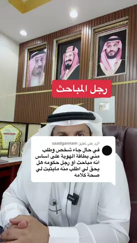 الرد على @saadgannam #المحامي_زياد_الشعلان #اكسبلور #اكسبلورexplore #الشعب_الصيني_ماله_حل😂😂 #جنائي #ترند #ترند_تيك_توك #مشاهير_تيك_توك #الرياض #قصص #حفلات 