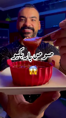 اسهل واسرع صوص باربكيو في التاريخ 😱😱 #دايت  #دايت_صحي #دايت_بدون_حرمان  #دايت_ورياضة  #fitnesslam  #sauce  #healthy  #nutrition 