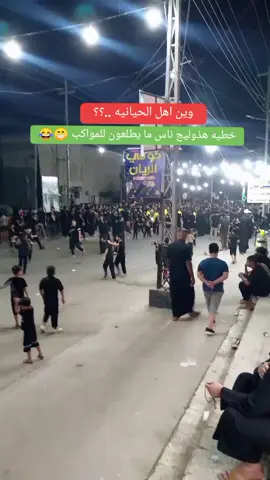 #البصرة_الحبيبة #الحيانيه_شارع_السيد #شعب_الصيني_ماله_حل😂😂 