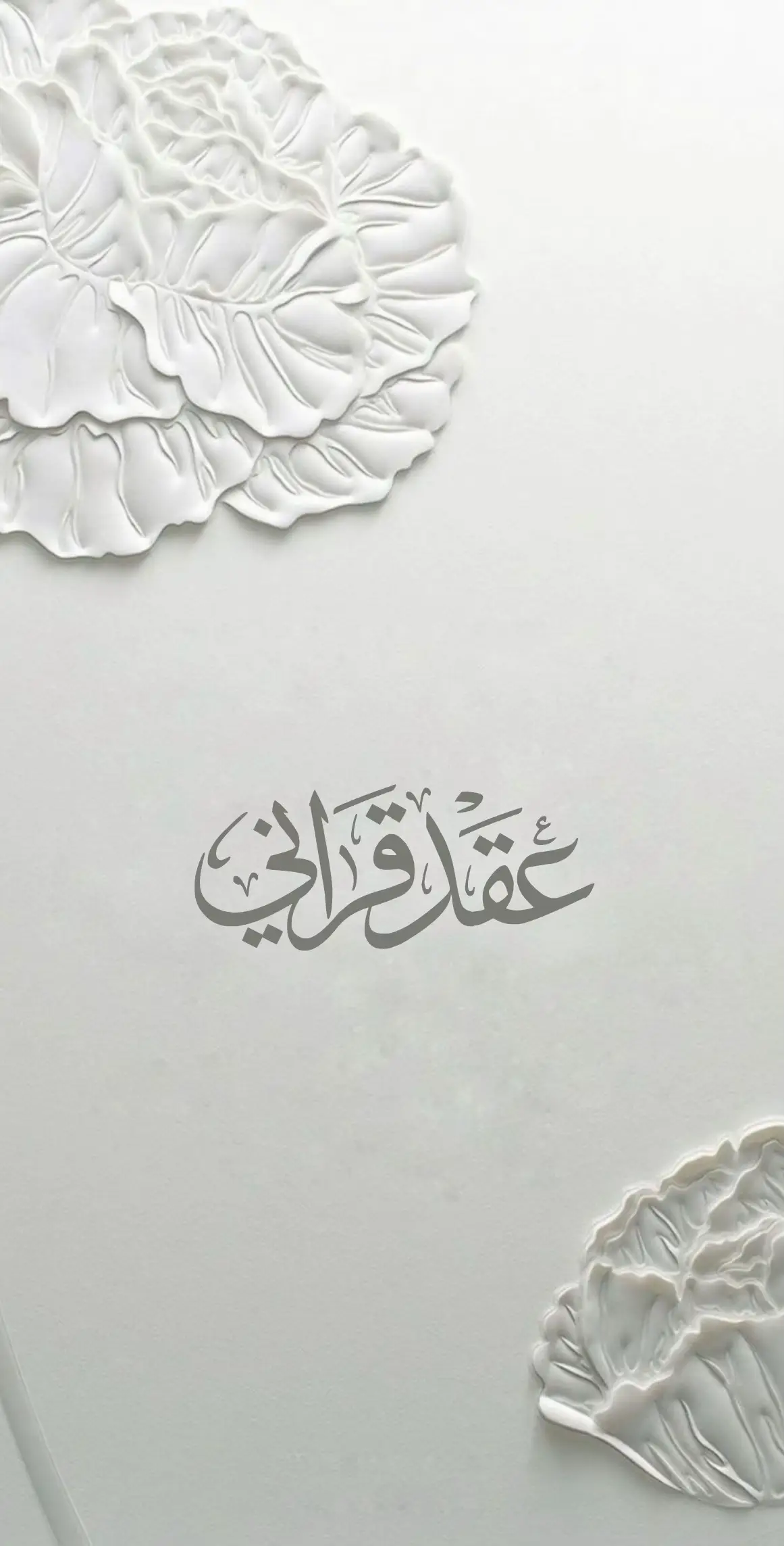 #عقد_قراني #عقد_قراني💍❤️ #🇰🇼 #explorepage #دعوات_الكترونيه #اكسبلورexplore #دعوات_الكترونيه_زواج_مواليد_تخرج #fyyyyyyyyyyyyyyyyyyyyyye #عقد_قران💍 #يارب_اكسبلور #عقد_قراني💍❤️ 