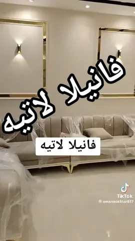 لون فانيلا لاتيه #فانيلا_لاتيه #ديكورات #رسم 