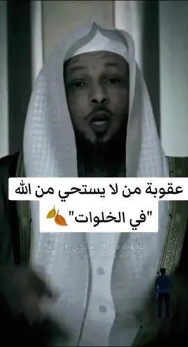 #سعد_العتيق #ذنوب_الخلوات #لا_اله_الا_الله #اكتب_شيء_تؤجر_عليه🌿🕊 #لاحول_ولا_قوة_الا_بالله #viral #islam #explore #fyp #allah #foryoupage #foryou 