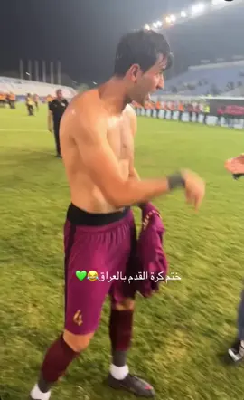 #مناف_يونس🥹 #المنتخب_العراقي #نادي_الشرطه_العراقي👽💚 #الشعب_الصيني_ماله_حل😂😂 