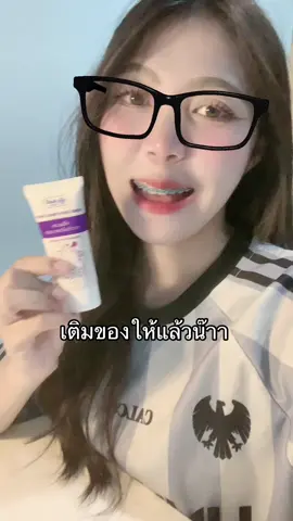 กดได้เเล้วนะคะ 💜🤟🏻 #ครีมนวดหน้าอกโรงบาลยันฮี #ครีมนวดอก #ดีบอกต่อ 