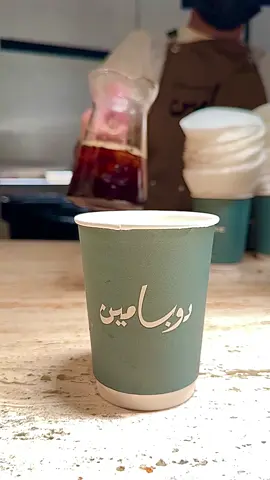 ‏عَذِبة المَذاق ☕️🫶.                                        #القهوة #كوفي #fypシ #explore #دوبامين #coffee #Love #الرياض #الطايف #جده #الدمام #ابها 