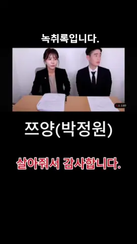 쯔양 살아줘서 고맙습니다.#쯔양 #구제역 #녹취 #사건 #추모 #유튜버 #카라큘라 #전국진 #먹방유튜버 #tyuzang #youtube #youtub #sorts 