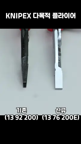 잡기, 꼬기, 자르기 못하는게 없는 다목적 플라이어!  [KNIPEX] 13 76 200 ME  #knipex #크니펙스 #diy #tools