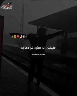 حقيقت راته معلوم شو دهر چا ✌️💔🥺#دپشتوشاعری_اوپشتوسونگ_لپارہ_پالوریکوسٹ_مہ_ھیروی_ملگرو🇵🇰🖤🇦🇫🥀 #pashtosong #pashtostatus #pashtopoetry #pashtotiktok #plizzz_viral_vid🙏🙏🙏 #unfrezzmyaccount #دپشتوشاعری_اوپشتوسونگ_لپارہ_پالوریکوسٹ_مہ_ھیروی_ملگرو🇵🇰🖤🇦🇫🥀 