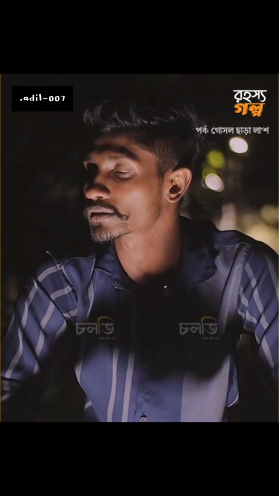 Replying to @rupna300 এম্বুলেন্স এর লাশের ভূতের ভয়াবহ কাহিনী ফুল ভিডিও #foryou #foryourpage #adilhasanrihad @TikTok @TikTok Bangladesh @𝑨𝑫𝑰𝑳 𝑯𝑨𝑺𝑨𝑵 