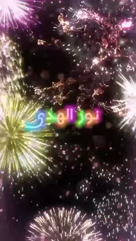 #اللي_عايز_اسم_متابعة_ويكتب_في_كومنت #عيد_ميلاد_سعيد #نورالهدى  #كل_عام_وانت_بخير  #انهاره_عيد_ميلاده  #7anan🦋👸  #تصميم_فيديوهات🎶🎤🎬  #متابعه #لايك #اكسبلور #fyp #viral #pyfツ #foryou #foryoupage   #CapCut  #CapCut 