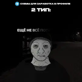 Свежие темки в ТГК, залетай 🤞#темка #темщик #деньги #арбитраж 