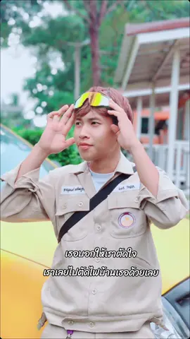 เธอบอกให้เราตัดใจ เราเลยไปตัดไฟบ้านเธอด้วยเลย 😂 #ช่างไฟฟ้า #ไฟฟ้า #แคปชั่นตลก #คนไทยเป็นคนตลก 