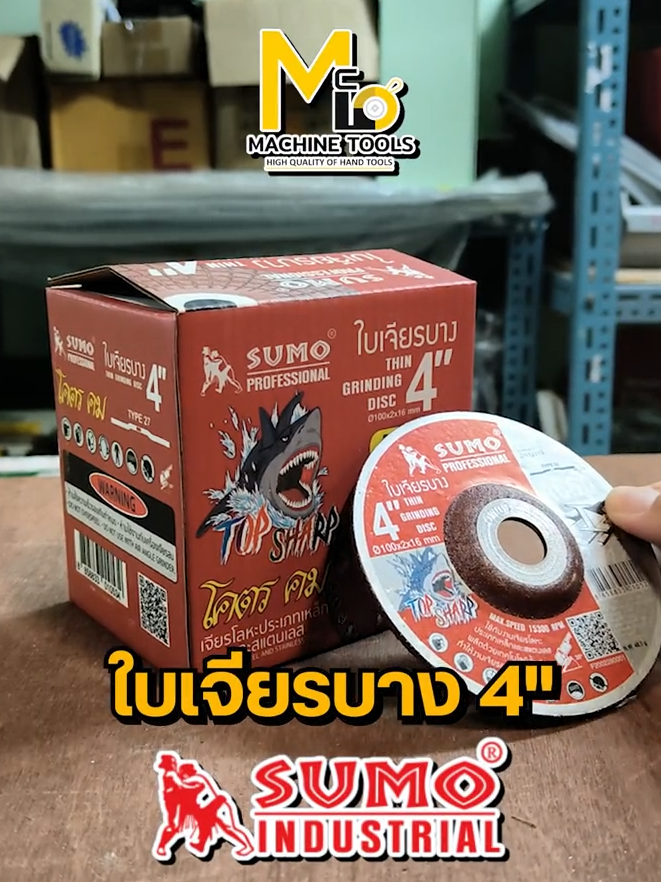 กลางเดือนนี้ต้องมี ใบเจียรเหล็กดีๆสักอัน อย่าง SUMO ใบเจียร์ดีมีคุณภาพ มาพร้อมกับราคาที่จับต้องได้ สนใจสั่งซื้อทักแชทเล้ยย #TikTokShopMidMonthSales #ช้อปมันส์กลางเดือน