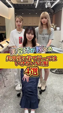 これ着て行ってる人いませんか...?#美容師 #美容師の日常 #美容師あるある #美容室 #服装 