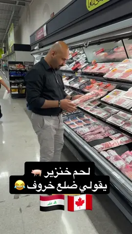 عراقي في كندا 🇨🇦🇮🇶😂 