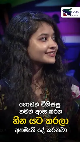 හීන වලට ඈතට යන්න දෙන්න එපා... #samadhirathnayake #motivation #sinhala #srilanka #fyp