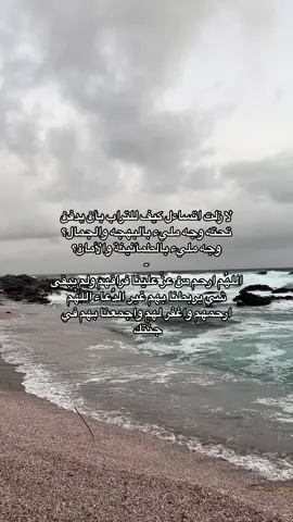 اللهُم اجعله من اصحاب الجنه الذين لا خوفٌ عليهم ولا هُم يحزنون #اكسبلور #explore #fyp #foryou #واذكر_ربك_إذا_نسيت #اللهم_ارحم_موتانا_وموتى_المسلمين 