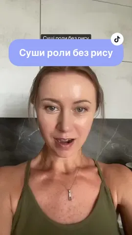 Суши роли без рису! Підходить для здорового харчування і людей з інсулінорезистентністю🔥 Більше про харчування в описі профілю #мукбанг #суши #роли #ппроллы #роллы 
