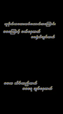 #လူမိုက်ကလေးတစ်ယောက်အကြောင်း #Noအဖွဲ့ #music #☘️🌿KY🌿☘️ #fypシ #foryou 