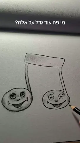 דו רה מי פה - סדרה ששינתה את חיי