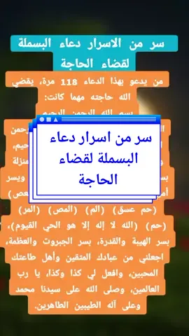 دعاء البسملة لقضاء الحاجة #دعاء_يريح_القلوب #بسم_الله_الرحمن_الرحيم #القران_الكريم #تلاوات #شفاء#قضاء_الحوائج 