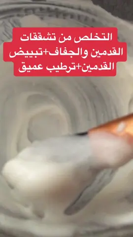 اقوى وصفة لتوريد وتشقق القدمين #تشققات_القدمين #توريد #توريد_القدمين #جفاف_القدمين #تبييض #تبييض_القدمين #تفتيح #تفتيح_القدمين #وصفات_طبيعية #خلطات_تبييض #خلطات_طبيعية #خلطات_عناية_تفتيح #العناية #العناية_بالقدمين #ماسكات #ماسكات_طبيعية 