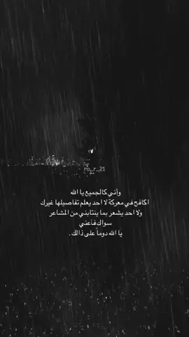 اللهم أعطني القوة التي تجعلني سنداً لنفسي بنفسي دون الحاجة لأحد... #متابعه_ولايك_واكسبلور_احبكم #foryoupage #viral #CapCut 