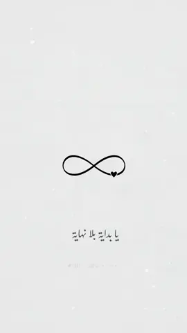 يا بداية بلا نهاية 🫂 #اكسبلور #مصر_العراق_السعودية_تونس_المغرب_الجزائر #like #dwihi #followforfollowback #fyp #mo_dwihi1997 #تفاعل #بدون_موسيقى #سوريا #منشن 