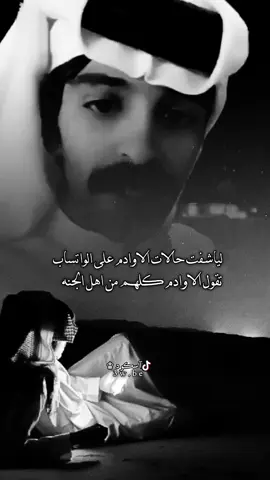 ليا شفت حالات الاوادم على الوتساب تقول الاوادم كلهم من اهل الجنه #تصميم_آسڪود♔ #شعروقصايد #حالات #حالات_واتس #جمعه_مباركه #الجمعه_الصلاة_على_النبي_سورة_الكهف #شعر #خواطر #اشعار_خواطر #تصميم_؏ــٱبر #اكسبلور 