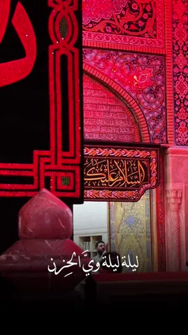 اَشْهَدُ اَنَّكَ نُورُ اللهِ الَّذي لَمْ يُطْفَأْ وَلا يُطْفَأُ اَبَداً✨🖤   #محرم #fyp 