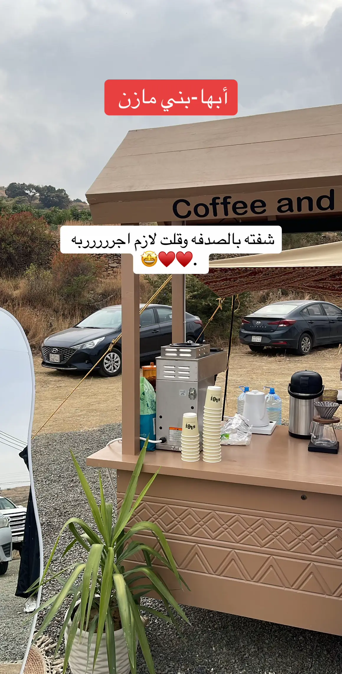 موقعهم طريق بني مازن قريب من منتزه الريف 🤩🍫☕️♥️. #بني_مازن #أبها #الخميس #خميس_مشيط #وجدان_احمد #مجدوره #foryoupage #مطاعم #ترندات #جازان #تغطيات #تجارب #الصيفيه 