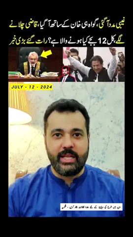 Gaibi madad agai, Gawah hi Khan k sath agya, Qazi faiz chilany lagy, kal 12 bjy kya hony wala? Pakistan news Latest News Today News Important news Halat e Hazra Pakistan News Breaking News #news #ptiofficial #PDM #pakistannews #JUI #PPP #PMLN #PTI #imrankhan #imrankhanpti #pakistanarmyzindabad #election2024 #ExpertDesk #pakistan #breakingnews #vlogs #headlines #urdu #pashto #pushto #punjabi #latestnews #newsalert #pakistansupremecourt #pakistani_tik_tok #mahrangbaloch #balochmarch #balochistan #baloch #karachi #lahore #KPK #Islamabad #Sindh #Waziristan #Quetta #Bannu #Khyber #samanews #geonews #arynews #bolnews #dunyanaws #gnnnews #imranriazkhan #sabirshakir #makhdoomshahabuddin #umardarazghondal #sabikazmi #shahbazgill 