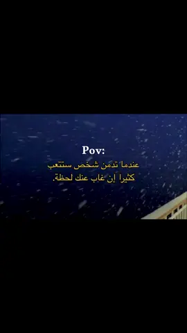 ستتعب إن غاب عنك لحظة.💔.#كتاباتي #اقتباساتي #fyp 