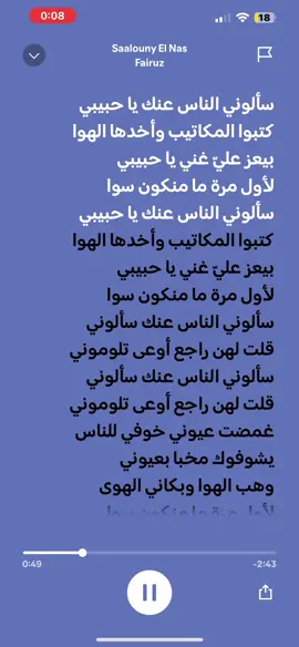 سألوني الناس #spotify #lyrics #فيروز #فيروزيات #فيروزيات_الصباح #فيروز_وفنجان_قهوة #فيروزيات_صباحي_وقهوتي #فيروز_و_فنجان_قهوة #سألوني_الناس #سألوني_الناس_عنك_يا_حبيبي #سبوتيفاي #fairuz 