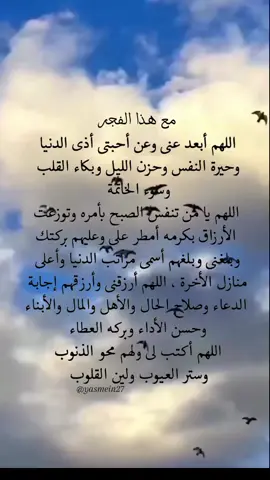 #مع فجر يوم الجمعة #أدعية _الفجر # #أدعية _يوم _الجمعة #أدعية _الصباح #اذكار _الصباح #ساعة _استجابة # #اللهم _آمين _يارب _العالمين # #جمعة_مباركة#القران_الكريم # #القارئ _احمد _النفيس #foryou #pyf #صلوا_على_رسول_الله #
