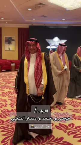 #افراح #بن_فهيد #الشيباني #اللواء #موسى_الدغيلبي #اكسبلور #اكسبلورexplore #اكسبلور_تيك_توك #الرياض #القصيم #رسميات #عتيبه #مطير #قحطان #الحارثي #الدغيلبي #فخامة #الدوادمي #الجمش #ضباط #المملكة_العربية_السعودية 