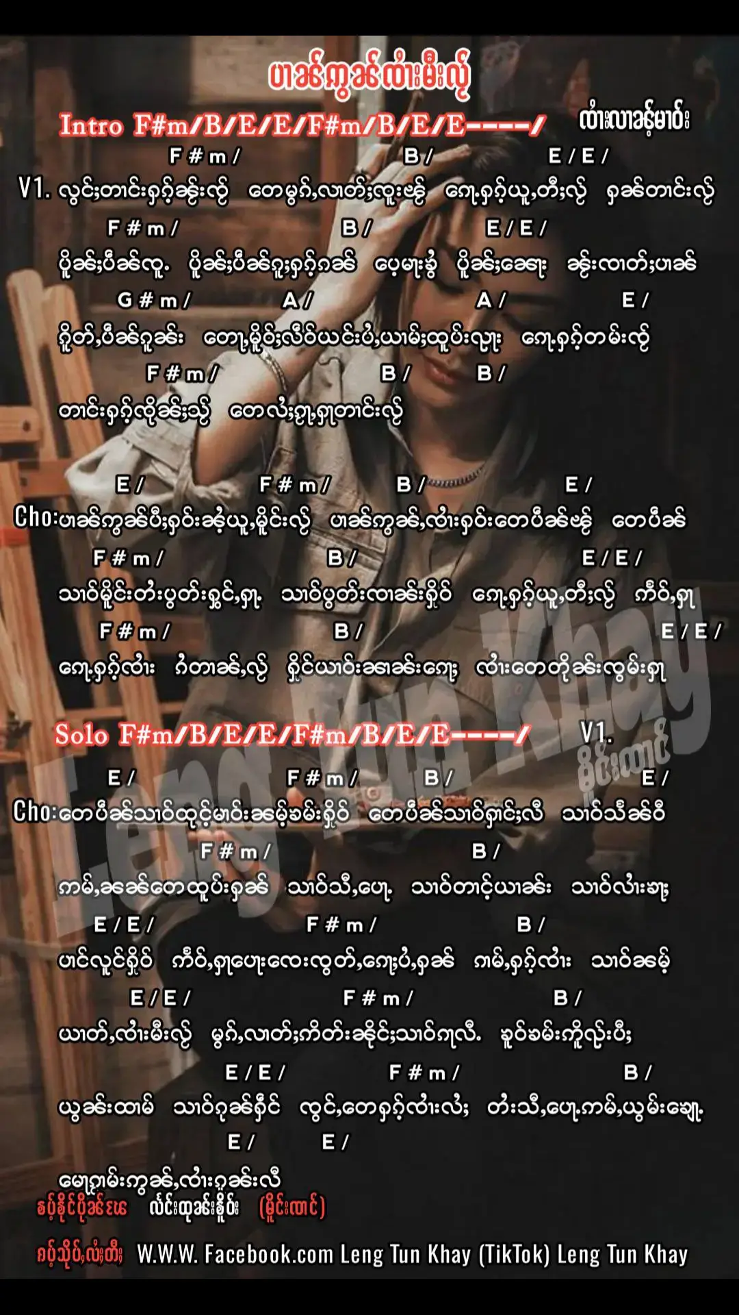 #ပၢၼ်ဢွၼ်ၸႆၢးမီးလႂ်#ၸႆၢးလၢၼ်ႉမၢဝ်း  #chordsလႅင်းထုၼ်းၶိူဝ်း🎸🎸  #CupCat#fypシ゚viral#fy  #ဆယ်လီမှအသဲပေးတာလား😔😑  #ပြည်တွင်းဖြစ်ကိုအားပေးပါ 