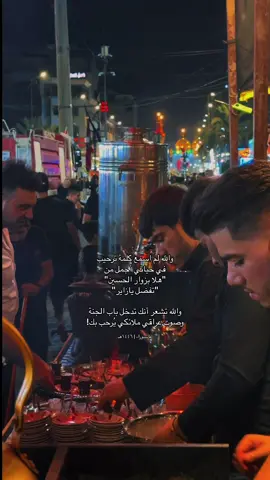 شاي ابو علي🖤 #ياحسين #محرم #عاشوراء  #ويبقى_الحسين #اكسبلور #explore 
