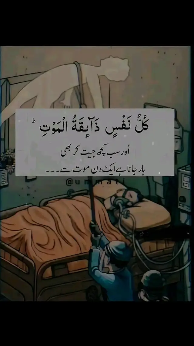 ya hi haqeeqat hy r yahi end hy insan jitna marzi chalak bann jaye lakin mout aa kr hi rehti hy