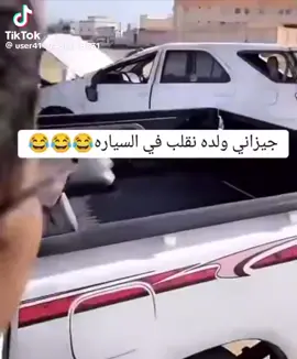 ابنه سوا حادث 😂😂😂😂😂😂😂