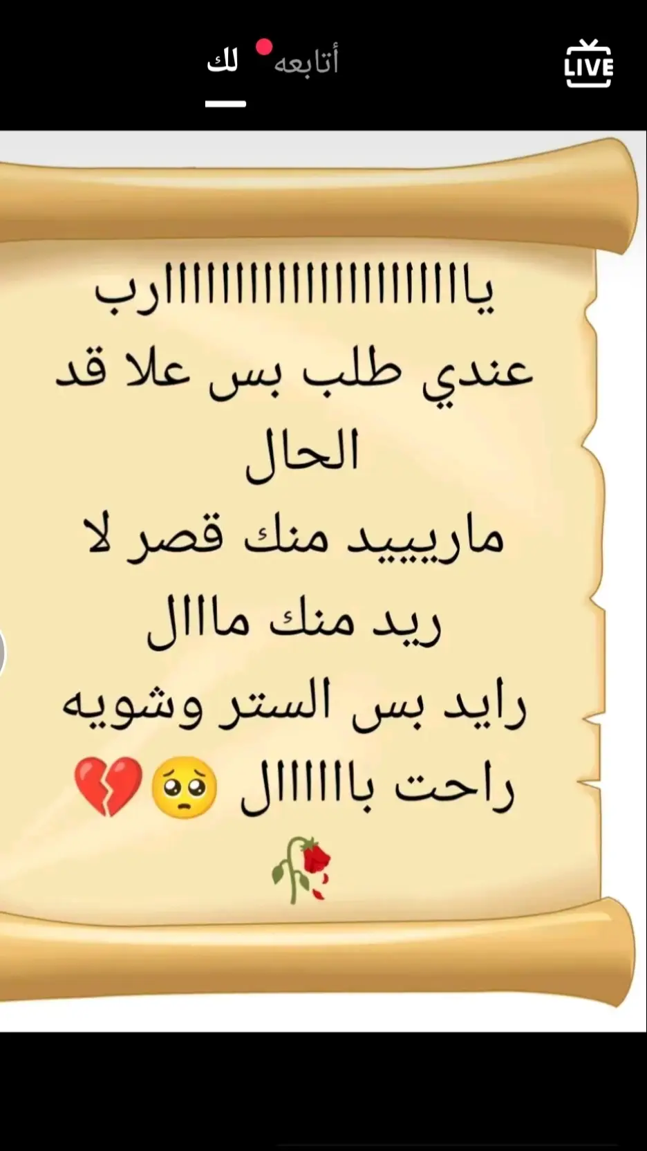 يا رب الستر وراحه البال #دعاء_جميل  #منوعات_ابن_الصعيد 