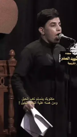 وصلوها لحميدة | #مسلم_الوائلي @مسلم الوائلي #وائليات #محرم #النجف_الاشرف #سَلْسَبِيل #كربلاءالمقدسه 
