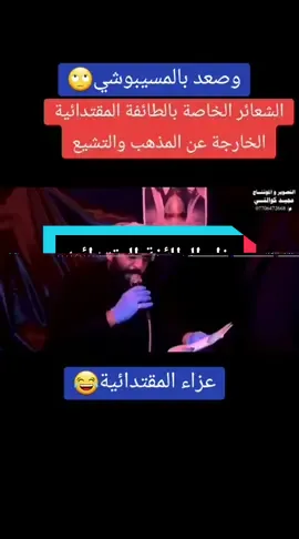 #دويتو #الجولة_الرسمية #علي_عذاب #متابعه #الرادود_عادل_الساعدي #ابو_عزرائيل #ابو_مهدي_المهندس_وقاسم_السليماني #الصدرين_جنود_السيدالقائد_مقتدى #اكسبلور #مشاهير_تيك_توك #الحشدالشعبي #العراق #يازهراء 