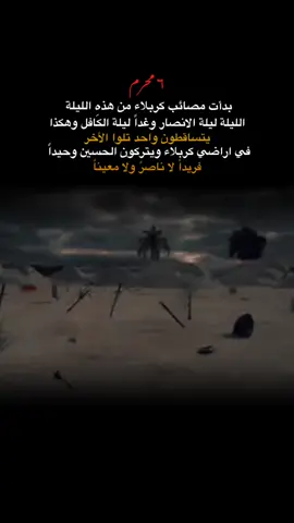 ‏هُمْ نُجُومُ الثَقلِين ، ‏إنهم صَحبُ الحُسين.💔.@زهِــرإء {آم عَــلـي}  . . . . . . . . . . . . . . . . . . . . . #محرم #عاشوراء_الحسين #عاشوراء #محرم_عاشوراء #٦_محرم #انصار_الحسين #capcut #tiktok #fyp 