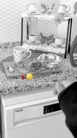 #كوم_نغني_يا_محمد_💃🤭😂  #قوم_الليلة_نتعلل 🫣💃 أني لمن أجلي🤣💃