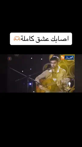 #اصابكَ_عشقُُ_أم_رُميتَ_بأسهمِ @Naghm_Dz 