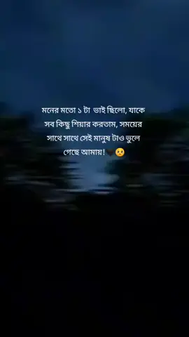 মনের মতো ১ ভাই ছিলো যাকে সব কিছু শিয়ার করতাম, সময়ের সাথে সাথে সেই মানুষ টাও ভুলে গেছে আমায়!🖤🥺 #jannatul__islam30 #fpyシforyou #fpyツvaril_video #fpy_tiktok #fpyツ #jannatul__islam30 @🤭😁[ হাসি ] [পায়ছে ] 🤭😁 @🤭 হাসি পায়ছে 😁 @🤭 হাসি পায়ছে😁 