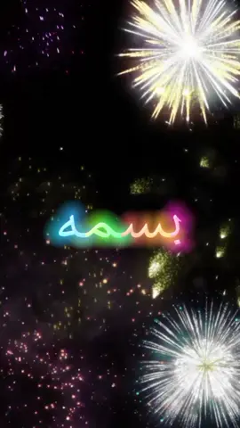 #اللي_عايز_اسم_متابعة_ويكتب_في_كومنت #متابعه #لايك #اكسبلور #عيد_ميلاد_سعيد #بسمه  #كل_عام_وانت_بخير  #انهاره_عيد_ميلاده  #7anan🦋👸  #تصميم_فيديوهات🎶🎤🎬  #fyp #viral #pyfツ #foryou #foryoupage #CapCut 